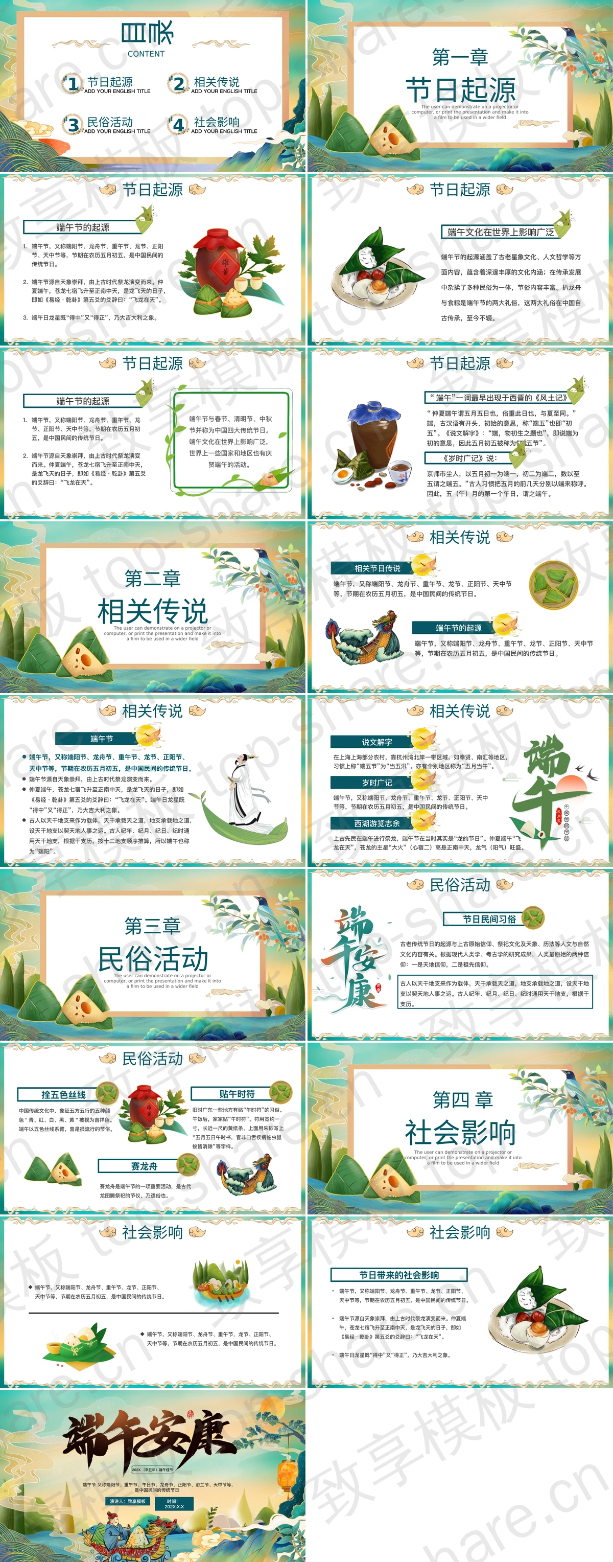 图片[2]-精美国潮风“端午安康”传统节日端午节介绍PPT模板 - 致享TOP-SHARE-致享TOP-SHARE