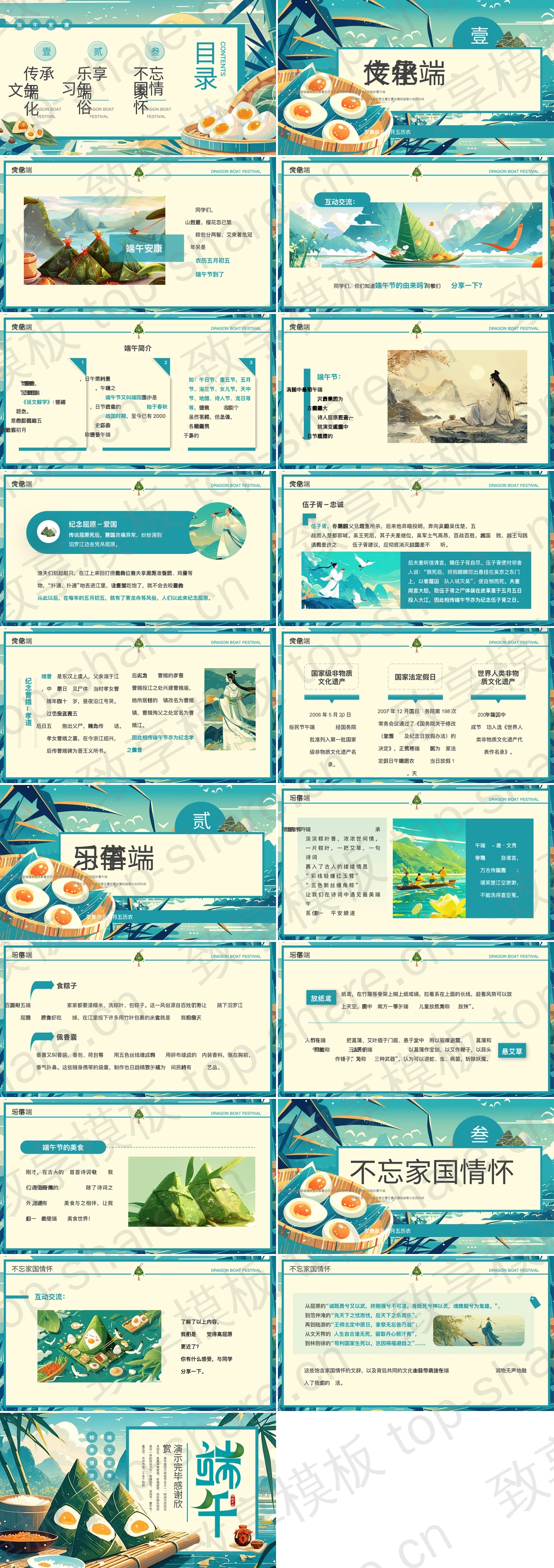 图片[2]-青色插画粽子背景的端午节主题班会PPT模板 - 致享TOP-SHARE-致享TOP-SHARE