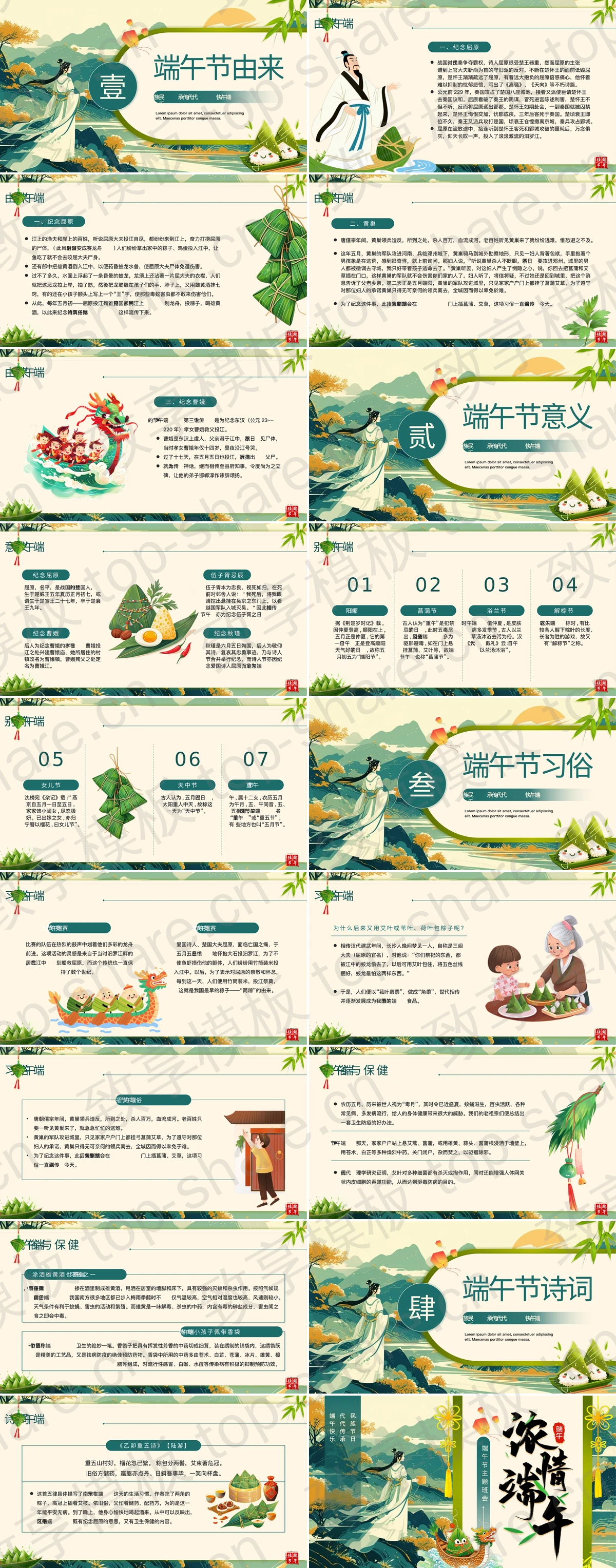 图片[2]-绿色国潮风“浓情端午”端午节主题班会PPT模板 - 致享TOP-SHARE-致享TOP-SHARE