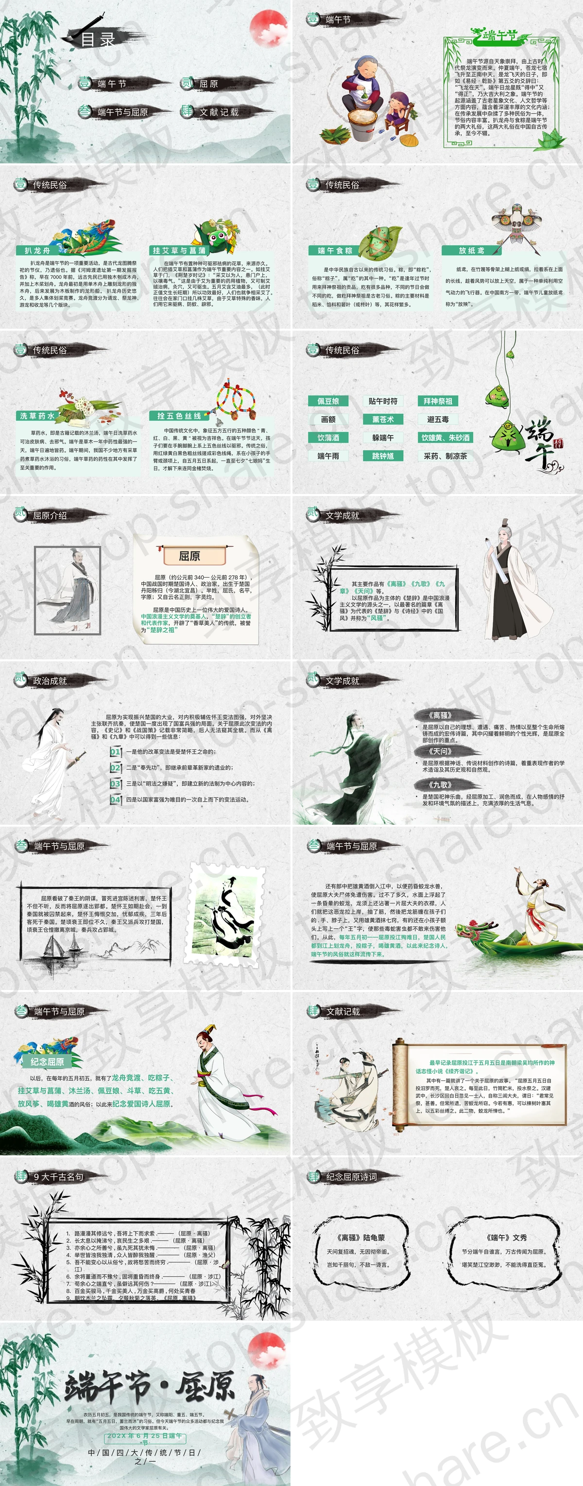 图片[2]-水墨中国风背景的传统节日端午节屈原介绍PPT模板 - 致享TOP-SHARE-致享TOP-SHARE