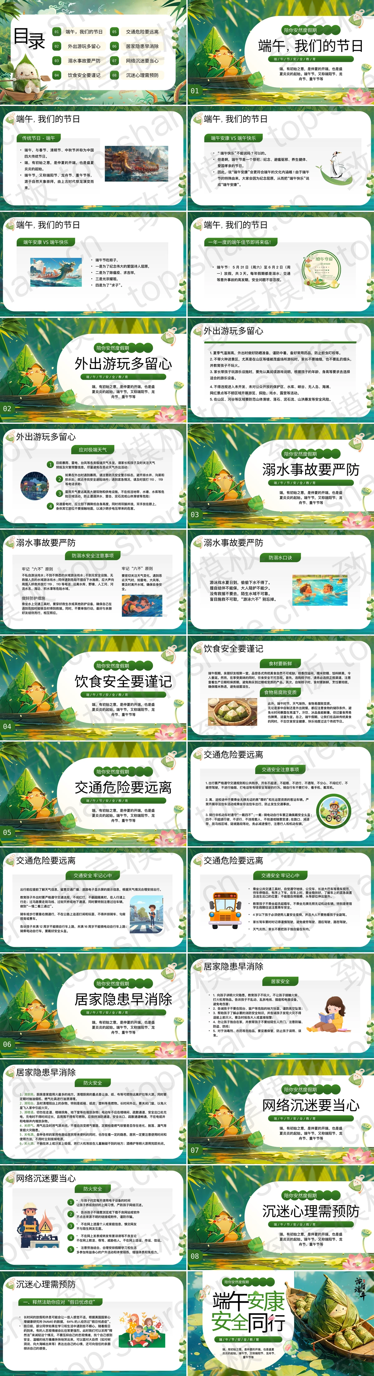 图片[2]-绿色立体卡通粽子背景的“端午安康安全同行”端午节安全教育PPT模板 - 致享TOP-SHARE-致享TOP-SHARE