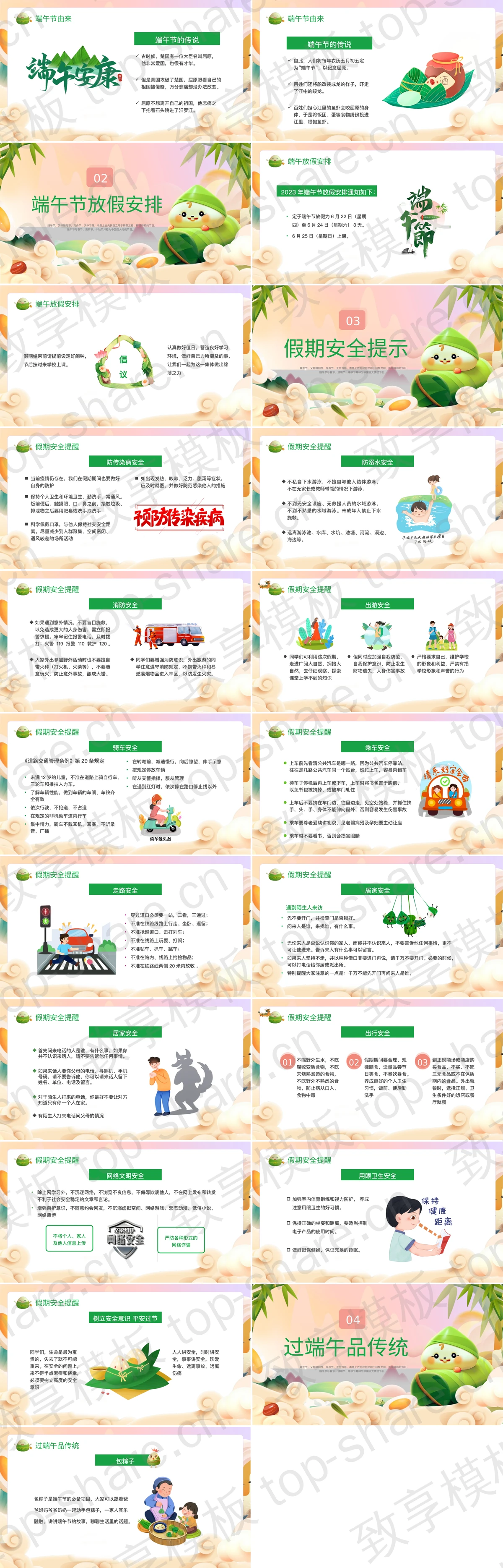 图片[2]-多彩立体卡通粽子背景的“粽叶飘香端午安康”端午节安全教育PPT模板 - 致享TOP-SHARE-致享TOP-SHARE