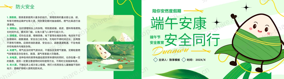 图片[2]-绿色卡通粽子背景的“端午安康安全同行”端午节安全教育PPT模板 - 致享TOP-SHARE-致享TOP-SHARE