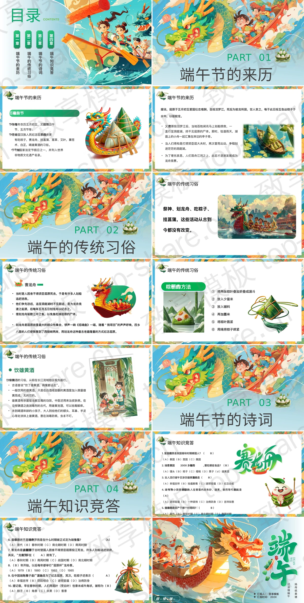 图片[2]-精美插画龙舟背景的端午节节日介绍PPT模板 - 致享TOP-SHARE-致享TOP-SHARE