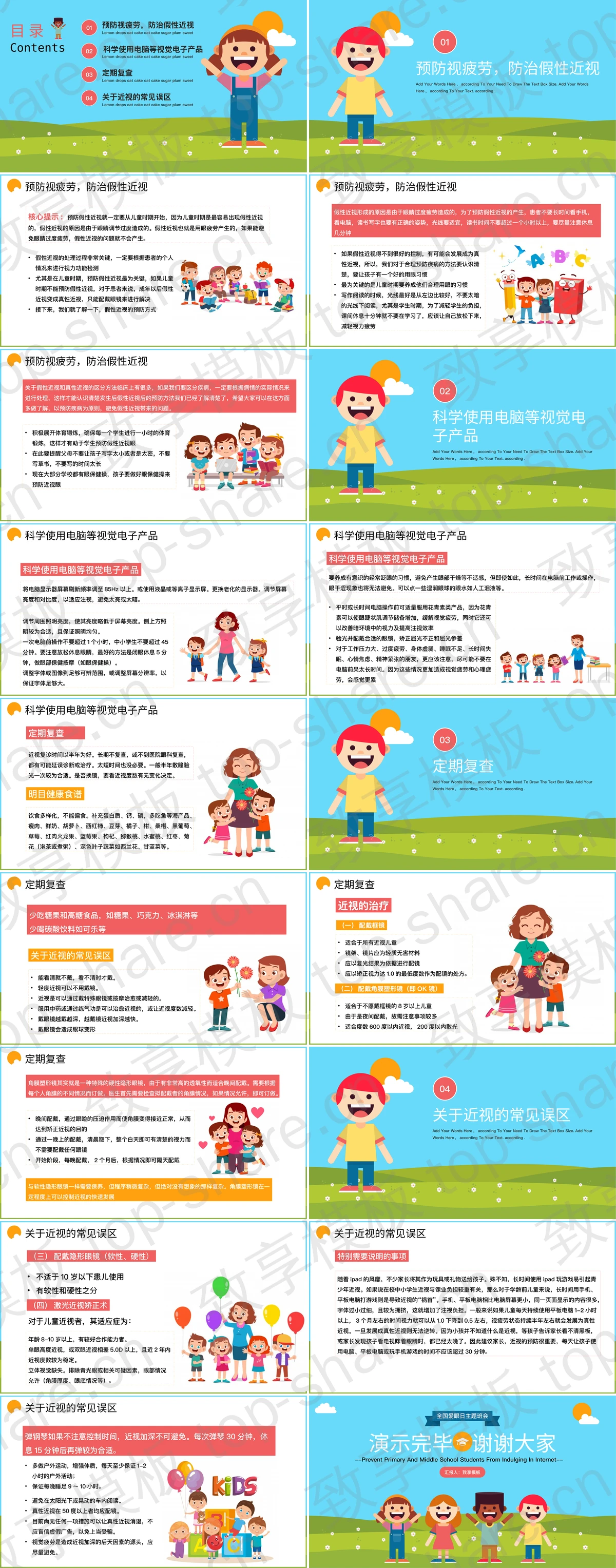 图片[2]-彩色卡通风格“保护眼睛预防近视”全国爱眼日主题班会PPT模板 - 致享TOP-SHARE-致享TOP-SHARE