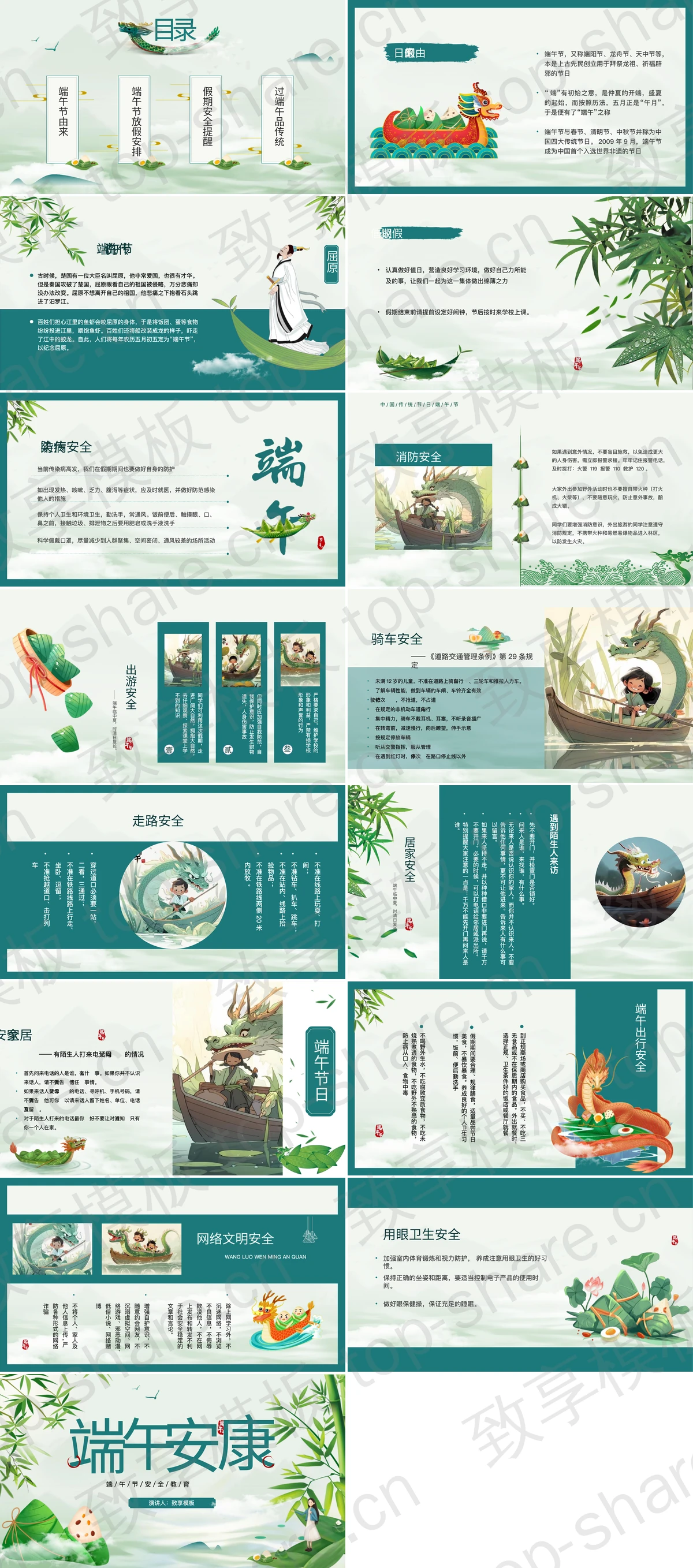 图片[2]-清新卡通粽子背景的“端午安康”端午节安全教育PPT模板 - 致享TOP-SHARE-致享TOP-SHARE