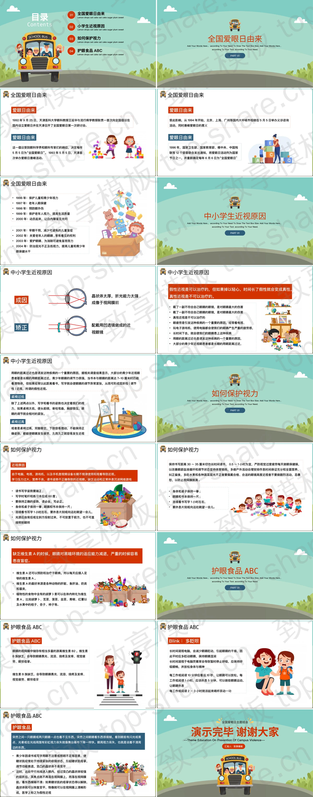 图片[2]-绿色卡通保护眼睛预防近视全国爱眼日主题班会PPT模板 - 致享TOP-SHARE-致享TOP-SHARE