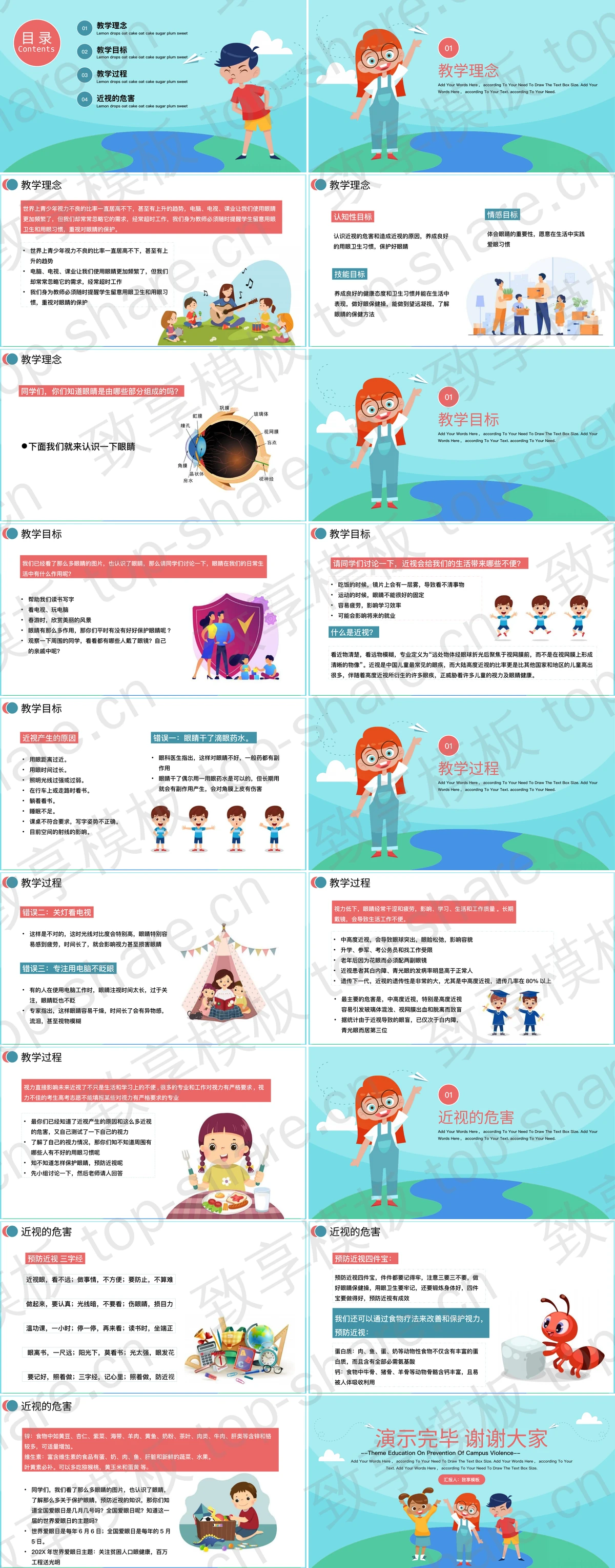 图片[2]-保护眼睛预防近视全国爱眼日主题班会PPT模板 - 致享TOP-SHARE-致享TOP-SHARE