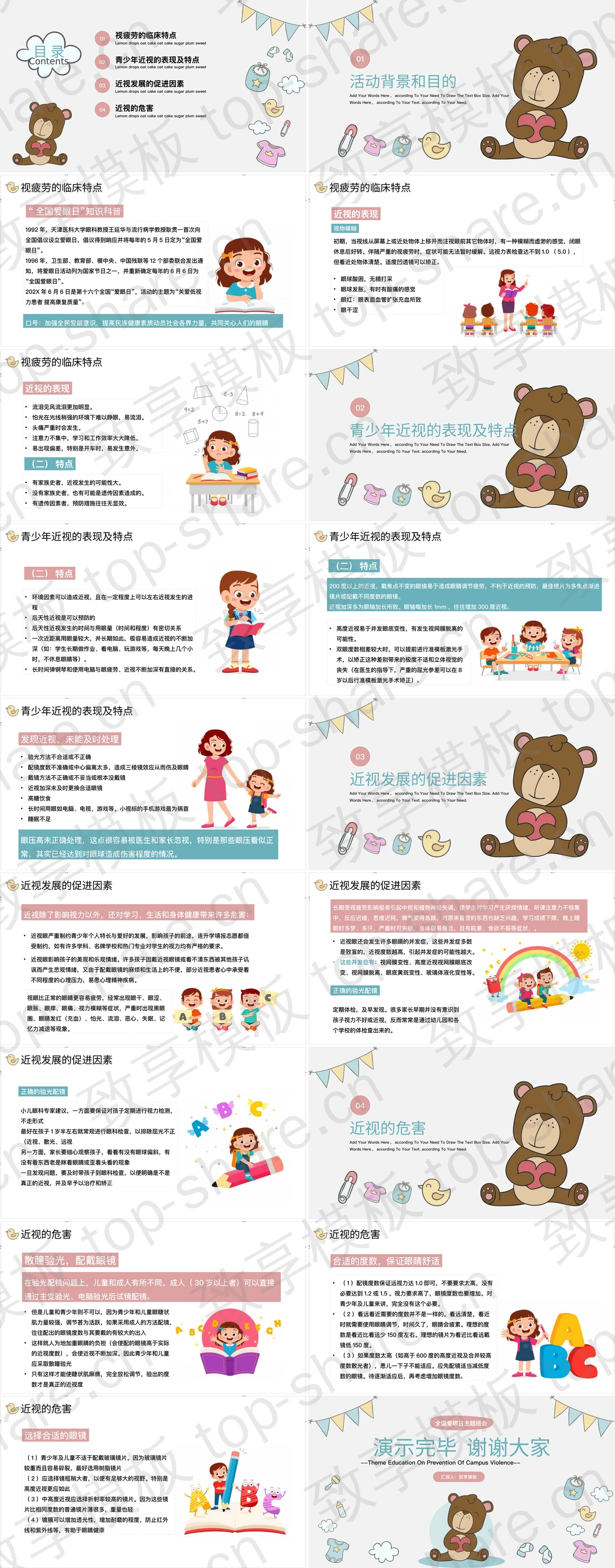 图片[2]-彩色卡通“保护眼睛预防近视”全国爱眼日主题班会PPT模板 - 致享TOP-SHARE-致享TOP-SHARE