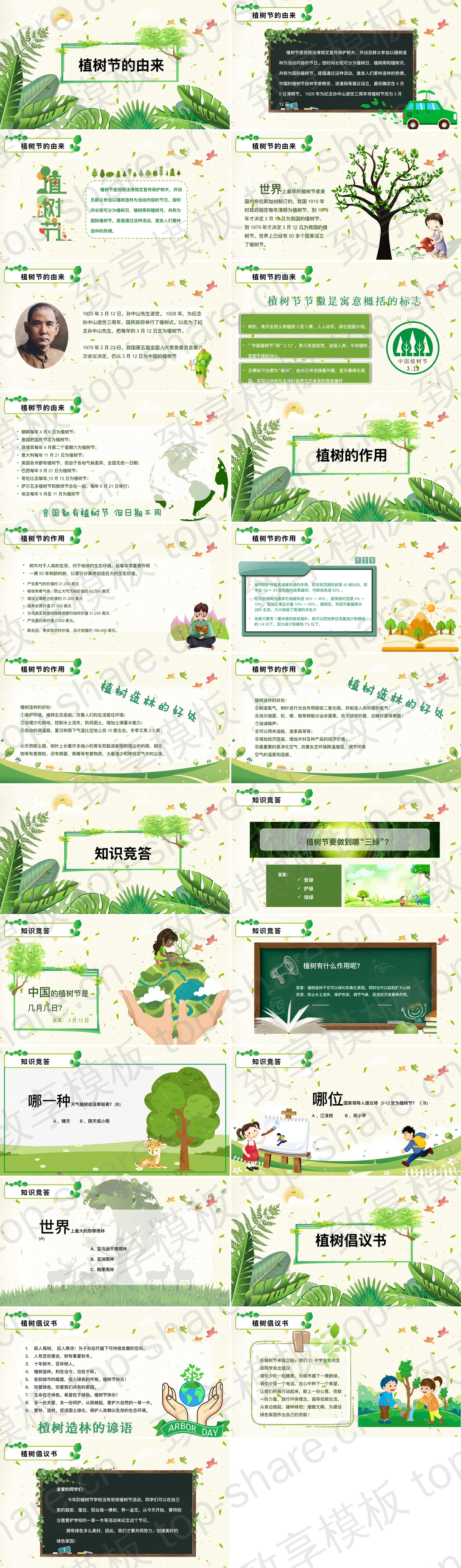 图片[2]-绿色卡通风格的“3.12”植树节主题班会PPT模板 - 致享TOP-SHARE-致享TOP-SHARE