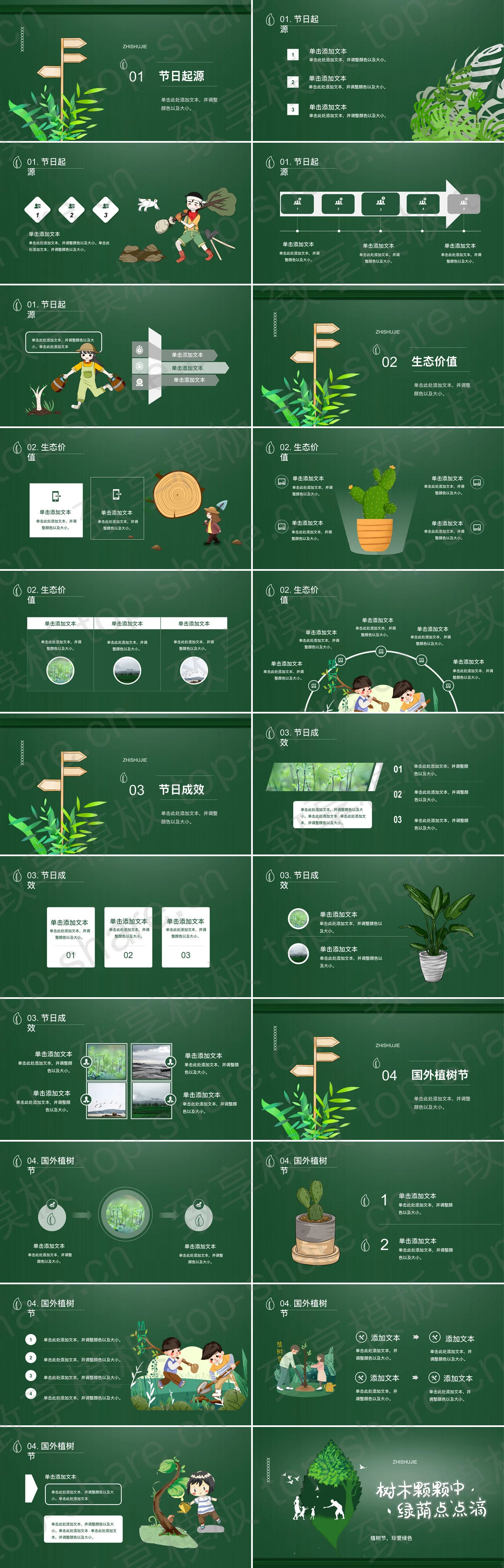 图片[2]-绿色卡通大树家人剪影植树节节日介绍PPT模板 - 致享TOP-SHARE-致享TOP-SHARE