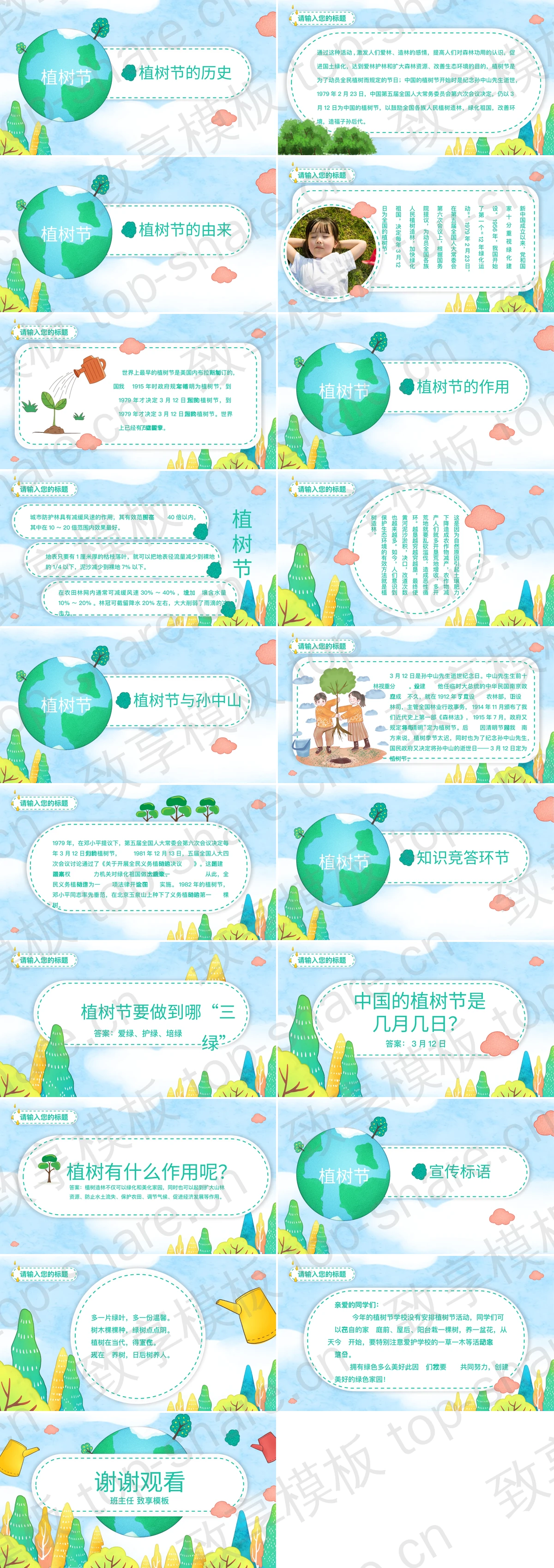 图片[2]-炫彩卡通地球树林背景植树节主题班会PPT模板 - 致享TOP-SHARE-致享TOP-SHARE