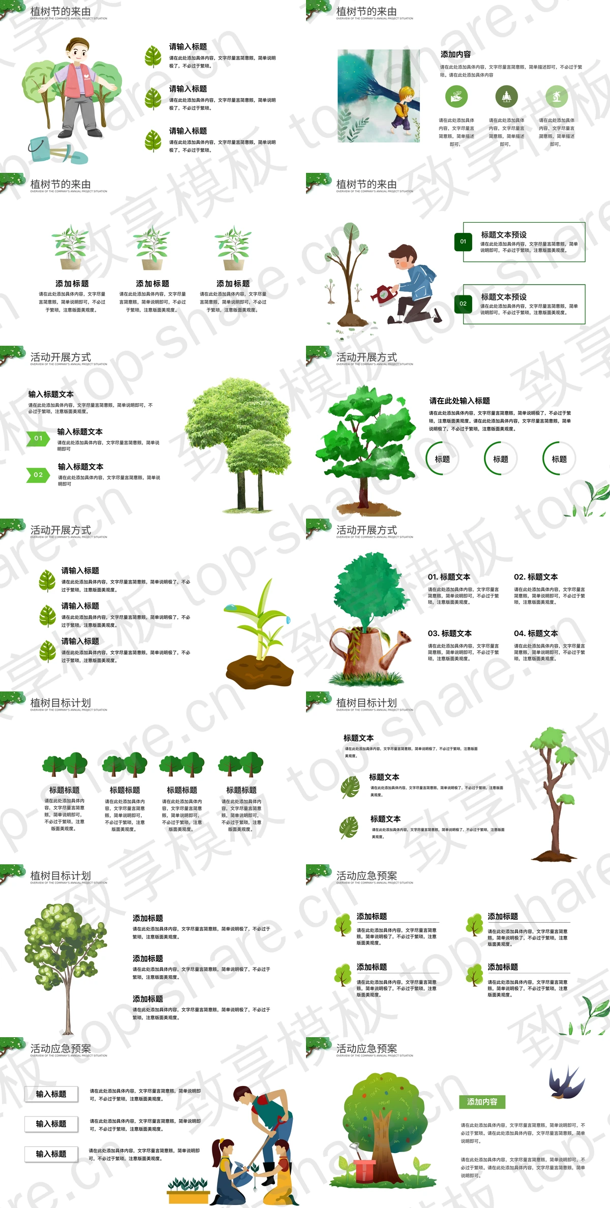 图片[2]-绿色森林背景“植树造林”植树节活动策划PPT模板下载 - 致享TOP-SHARE-致享TOP-SHARE