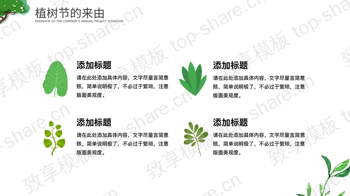 绿色森林背景“植树造林”植树节活动策划PPT模板下载-致享TOP-SHARE