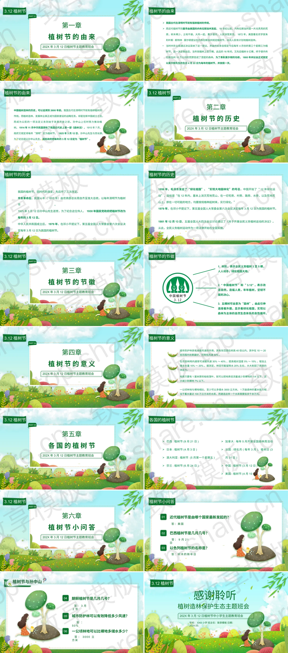 图片[2]-多彩插画风“一起去植树”植树节主题班会PPT模板 - 致享TOP-SHARE-致享TOP-SHARE