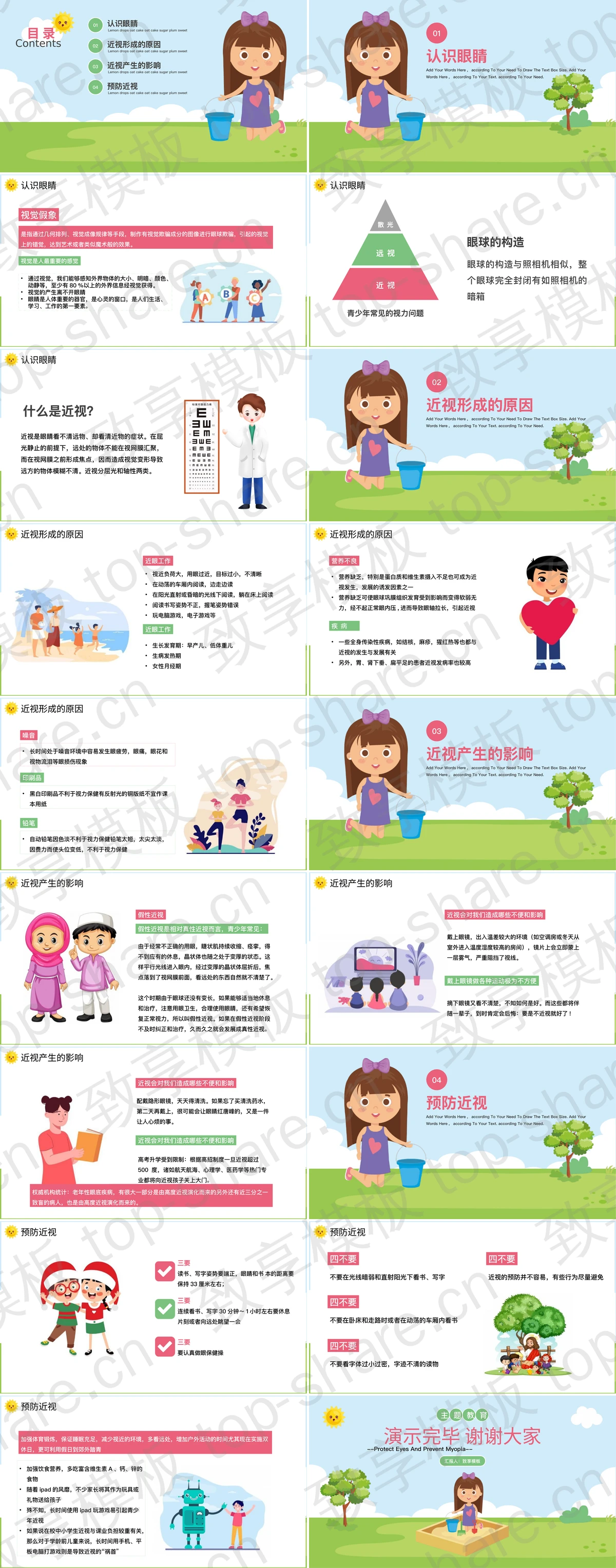 图片[2]-绿色卡通女孩背景保护眼睛预防近视主题教育PPT模板 - 致享TOP-SHARE-致享TOP-SHARE