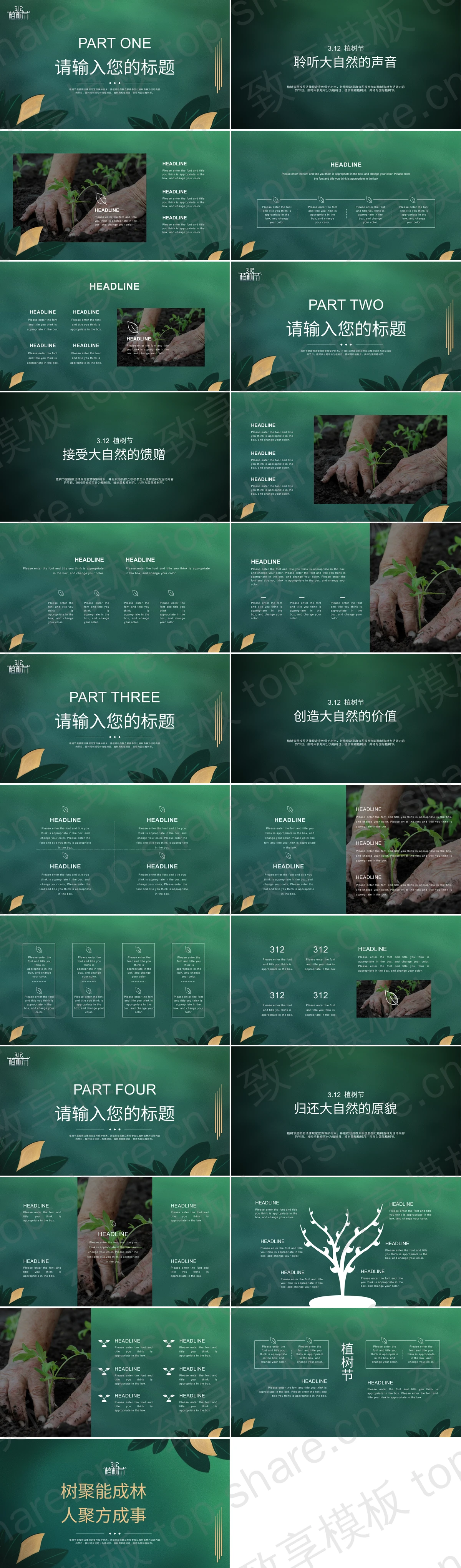图片[2]-绿色玻璃质感“树聚能成林人聚方成事”植树节主题PPT模板 - 致享TOP-SHARE-致享TOP-SHARE