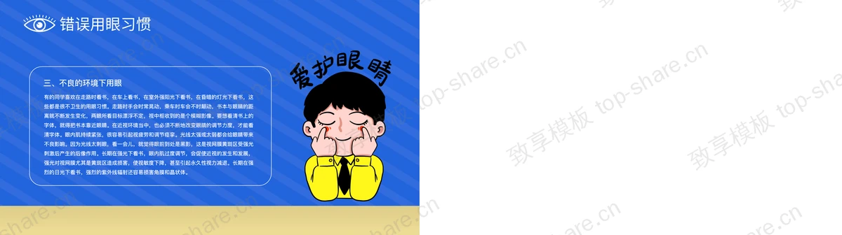 图片[2]-蓝色卡通医生背景保护眼睛预防近视PPT模板 - 致享TOP-SHARE-致享TOP-SHARE