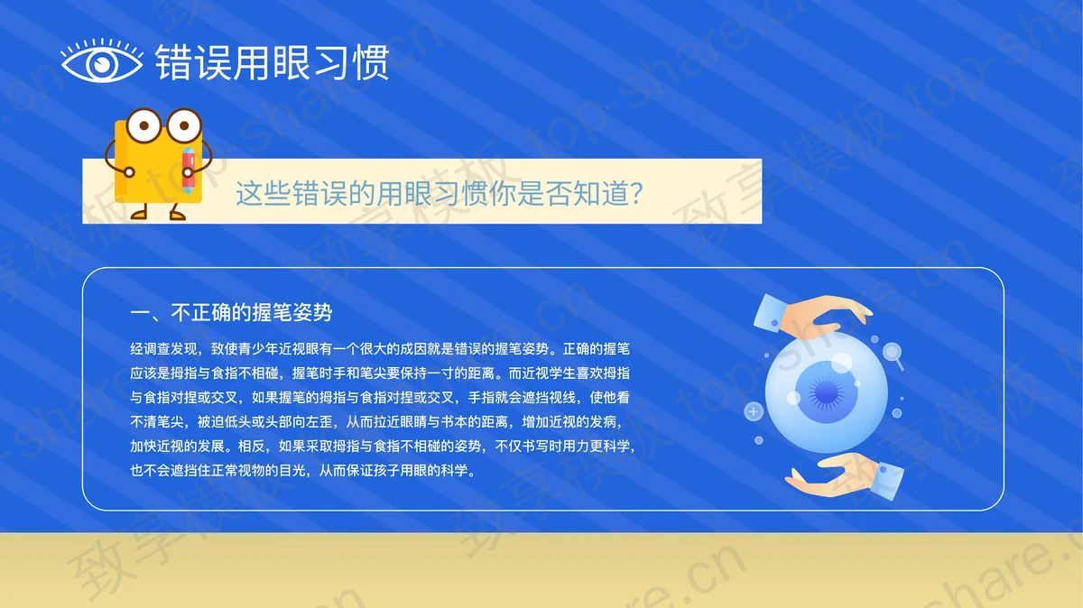 蓝色卡通医生背景保护眼睛预防近视PPT模板-致享TOP-SHARE