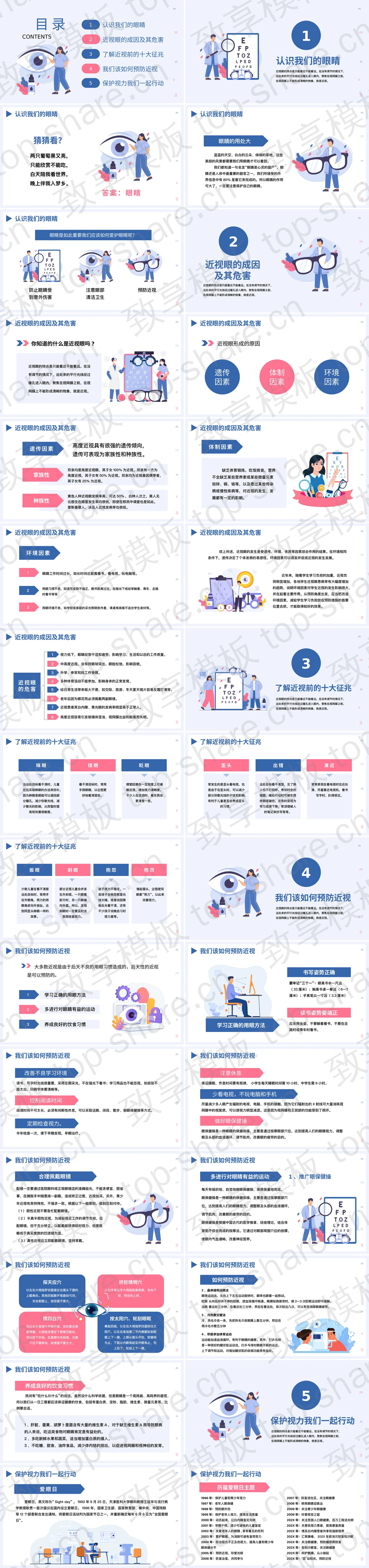 图片[2]-蓝色矢量剪切画背景“爱眼护眼保护视力”爱眼日主题班会PPT模板 - 致享TOP-SHARE-致享TOP-SHARE