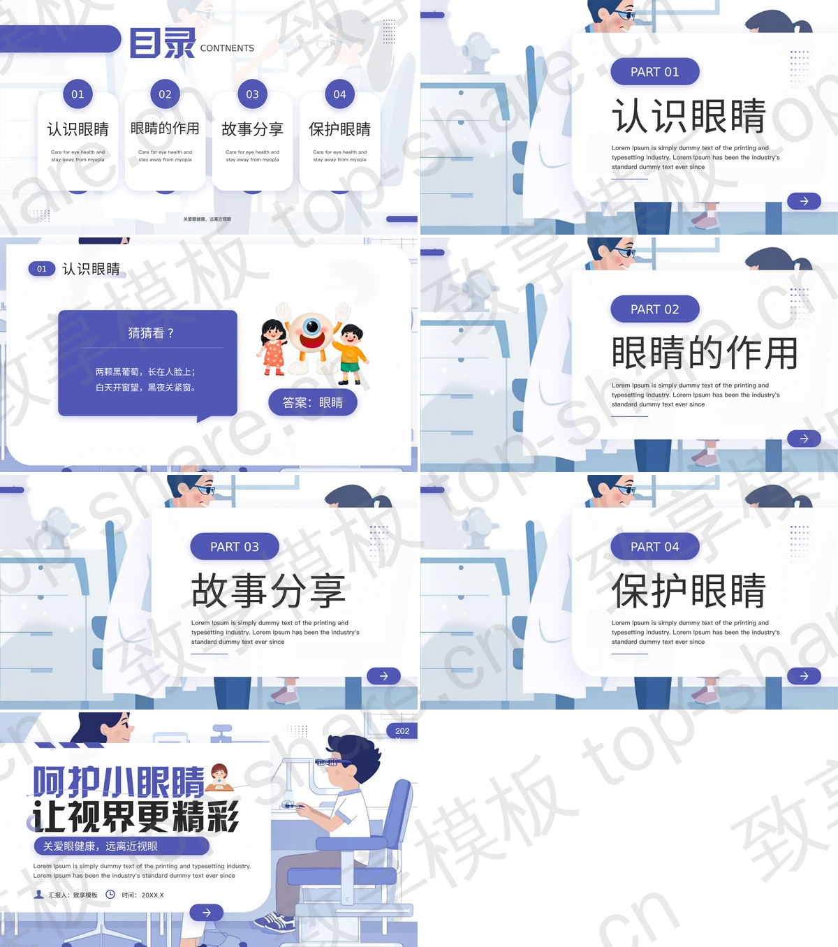 图片[2]-蓝色“呵护小眼睛让视界更精彩”全国爱眼日科普教育PPT模板 - 致享TOP-SHARE-致享TOP-SHARE
