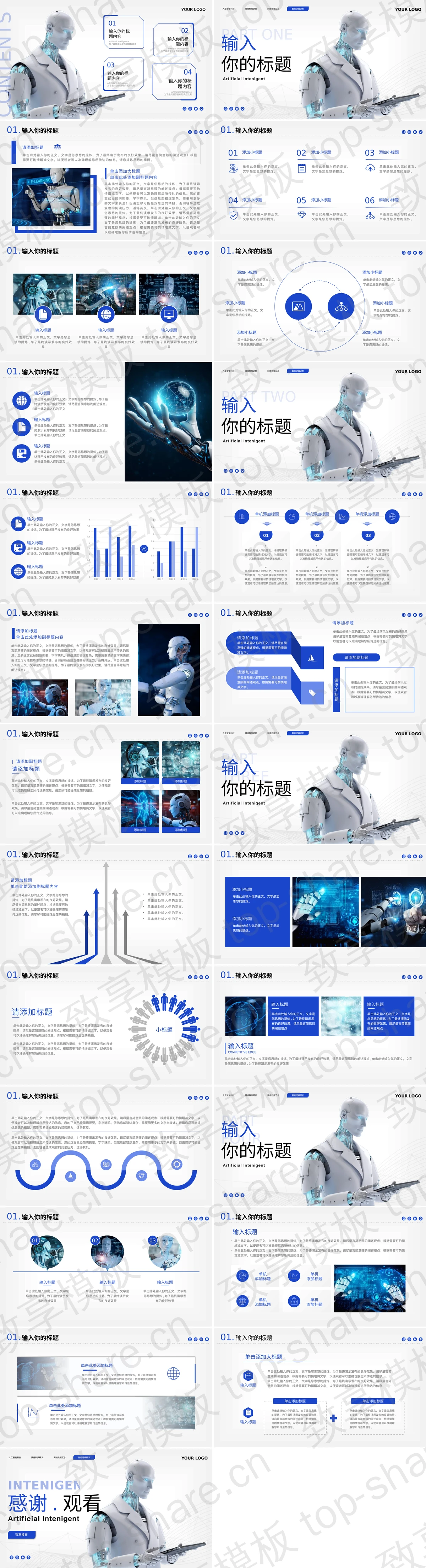 图片[2]-蓝色智能机器人背景“AI无限可能”人工智能科技通用PPT模板 - 致享TOP-SHARE-致享TOP-SHARE