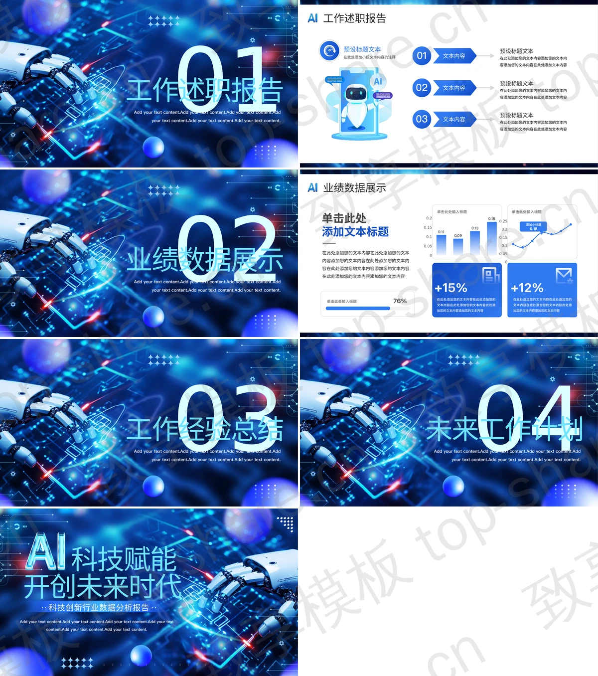 图片[2]-蓝色科技风“AI科技赋能开创未来时代”科技创新行业数据分析报告PPT模板 - 致享TOP-SHARE-致享TOP-SHARE