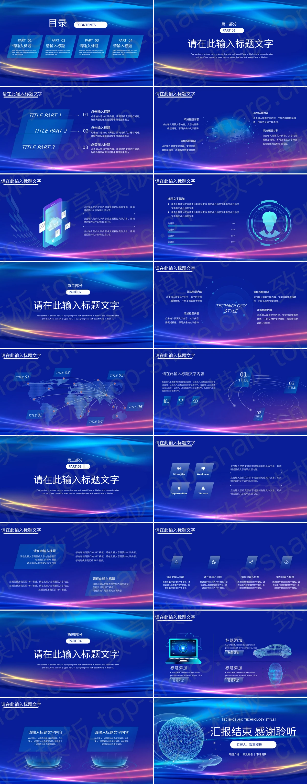 图片[2]-蓝色科技风“智能科技创智未来”人工智能项目方案PPT模板 - 致享TOP-SHARE-致享TOP-SHARE