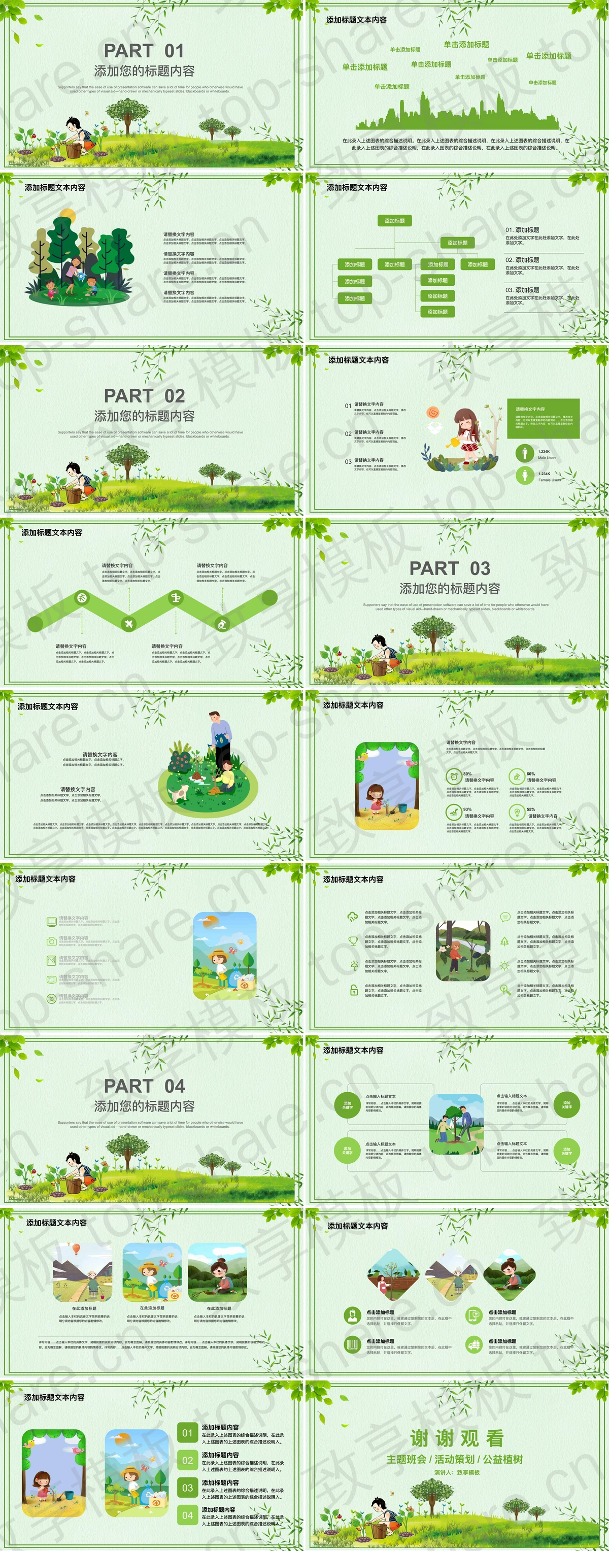 图片[2]-绿色植树的小孩背景3.12植树节活动PPT模板下载 - 致享TOP-SHARE-致享TOP-SHARE