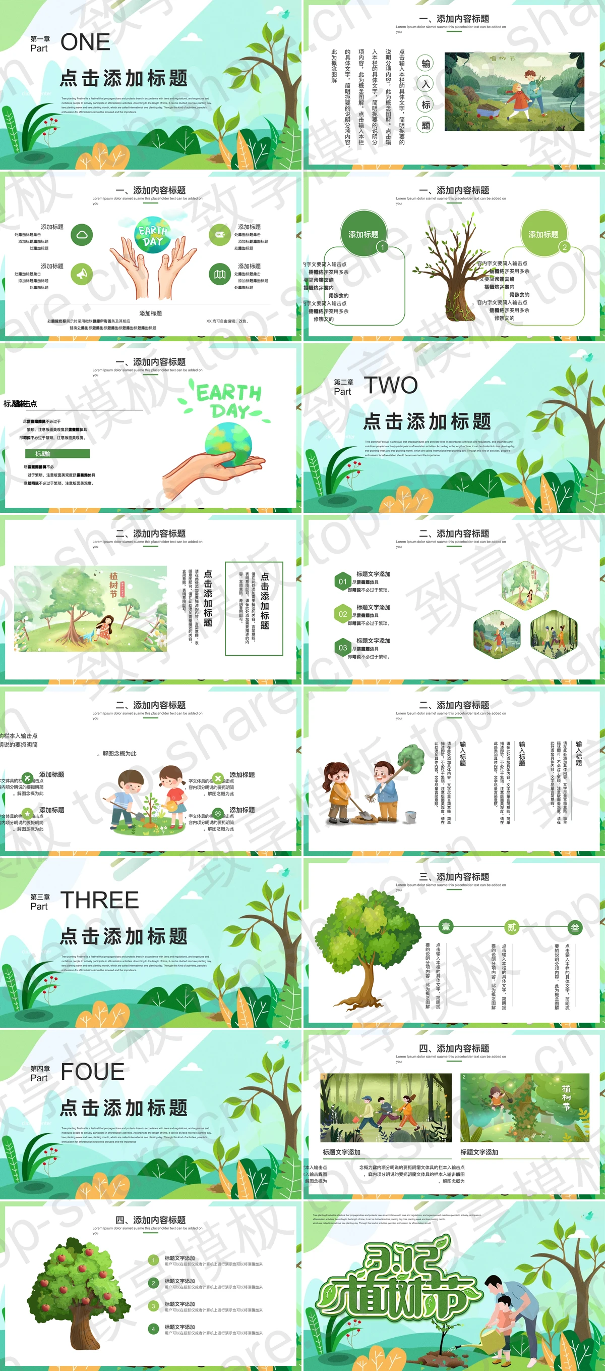 图片[2]-可爱植树的父子背景3.12植树节节日主题PPT模板 - 致享TOP-SHARE-致享TOP-SHARE