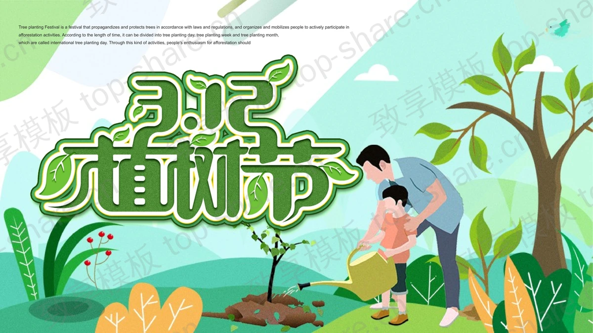 可爱植树的父子背景3.12植树节节日主题PPT模板-致享TOP-SHARE