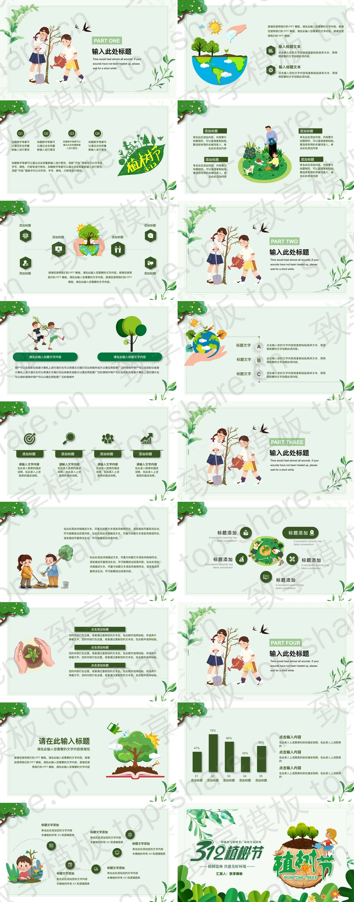 图片[2]-卡通树桩浇水的女孩背景“3.12植树节”节日主题PPT模板 - 致享TOP-SHARE-致享TOP-SHARE