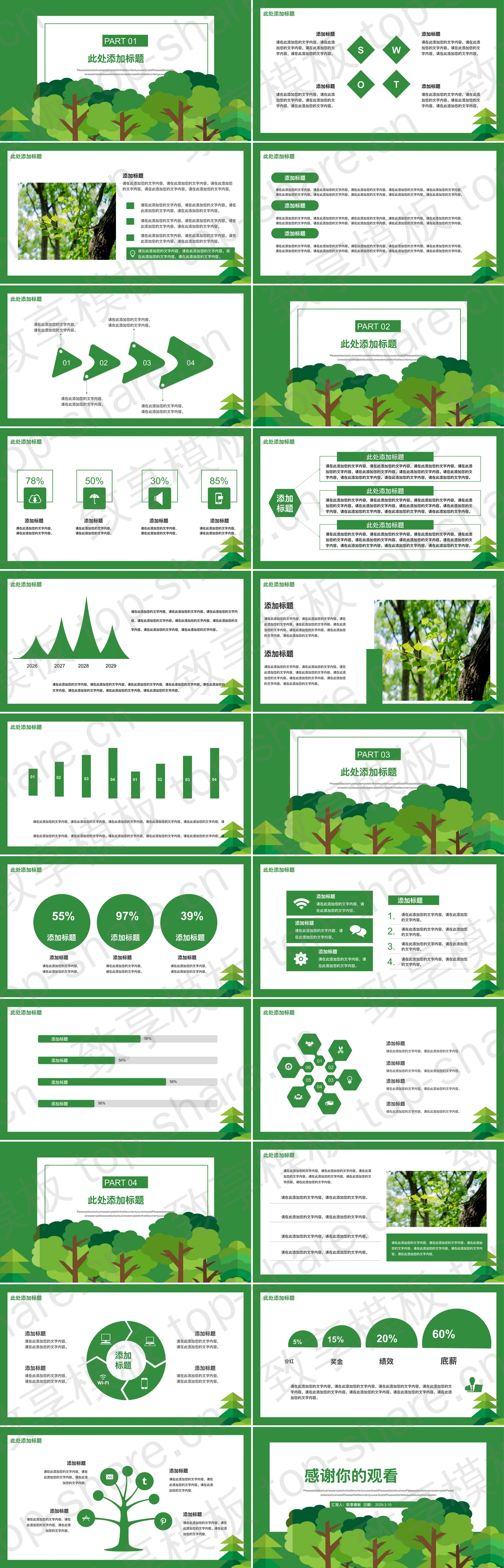 图片[2]-绿色简约风大树背景植树节主题PPT模板 - 致享TOP-SHARE-致享TOP-SHARE