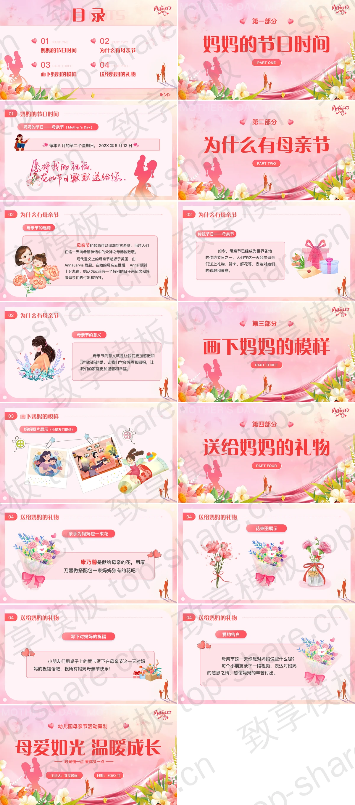 图片[2]-粉色“母爱如光温暖成长”幼儿园母亲节活动策划PPT模板 - 致享TOP-SHARE-致享TOP-SHARE