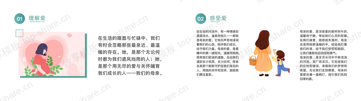 图片[2]-青色“灿灿萱草花浓浓感恩情”中小学母亲节主题班会PPT模板 - 致享TOP-SHARE-致享TOP-SHARE