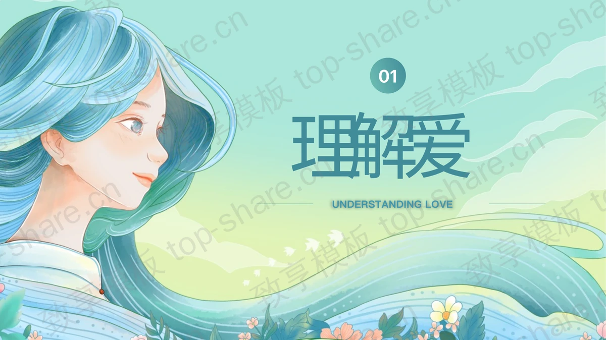 青色“灿灿萱草花浓浓感恩情”中小学母亲节主题班会PPT模板-致享TOP-SHARE