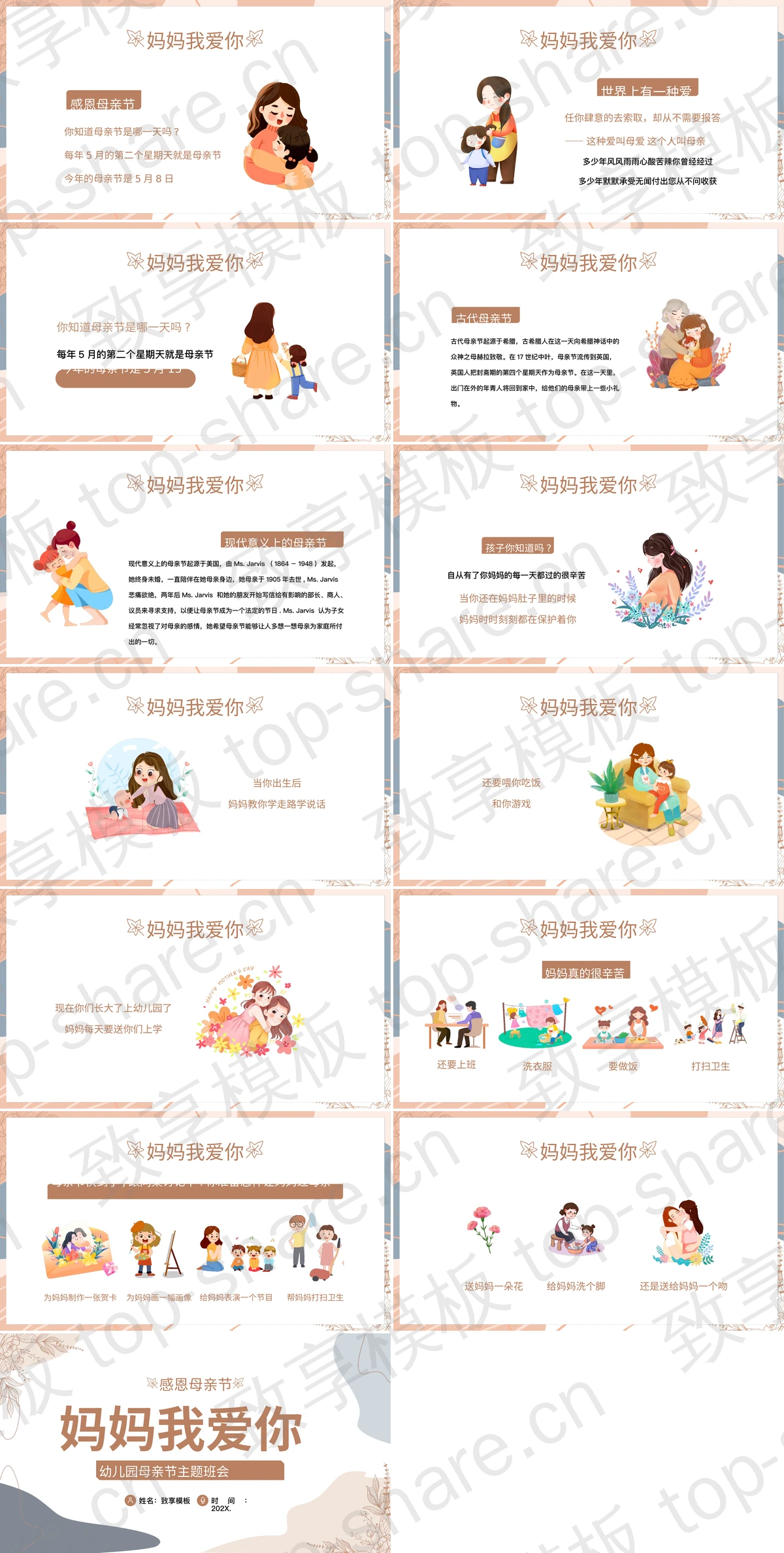 图片[2]-莫兰迪配色“妈妈我爱你”幼儿园母亲节主题班会PPT模板 - 致享TOP-SHARE-致享TOP-SHARE