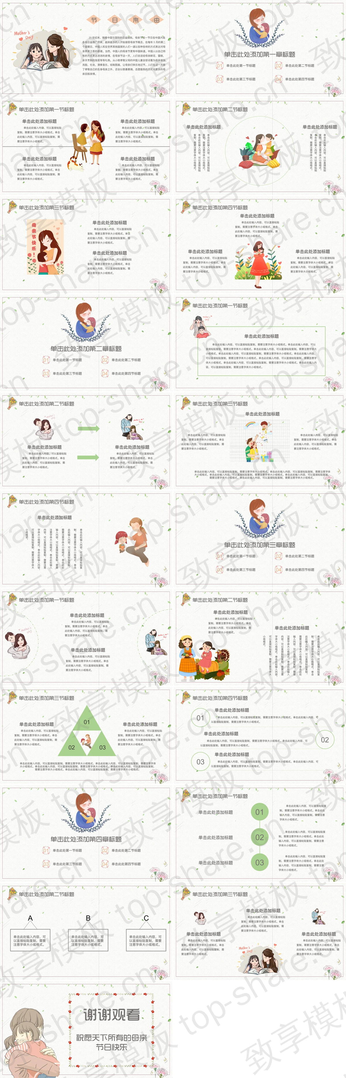 图片[2]-红色精美插画风母亲节主题通用PPT模板 - 致享TOP-SHARE-致享TOP-SHARE