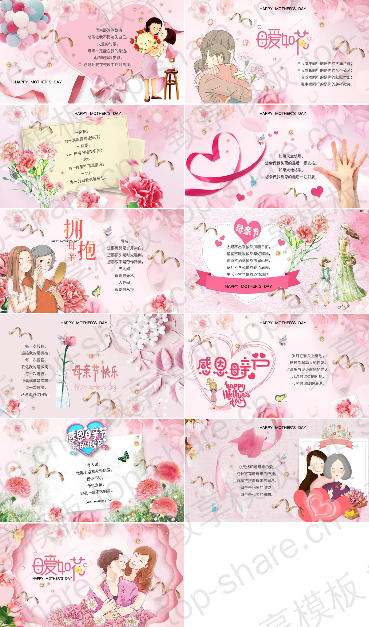 图片[2]-粉色温馨花朵背景的“母爱如花”母亲节主题PPT模板 - 致享TOP-SHARE-致享TOP-SHARE