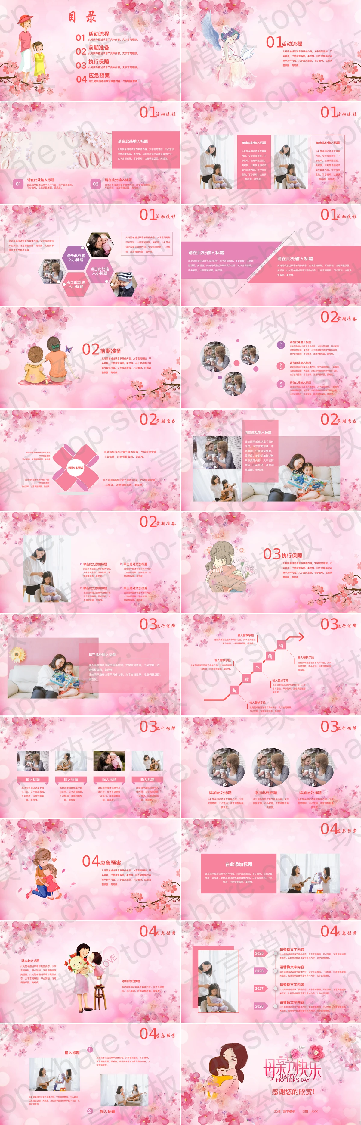 图片[2]-粉色卡通花卉背景的母亲节快乐PPT模板 - 致享TOP-SHARE-致享TOP-SHARE