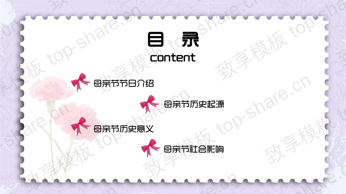红蓝配色信封背景的“感恩妈妈”母亲节节日介绍PPT模板-致享TOP-SHARE