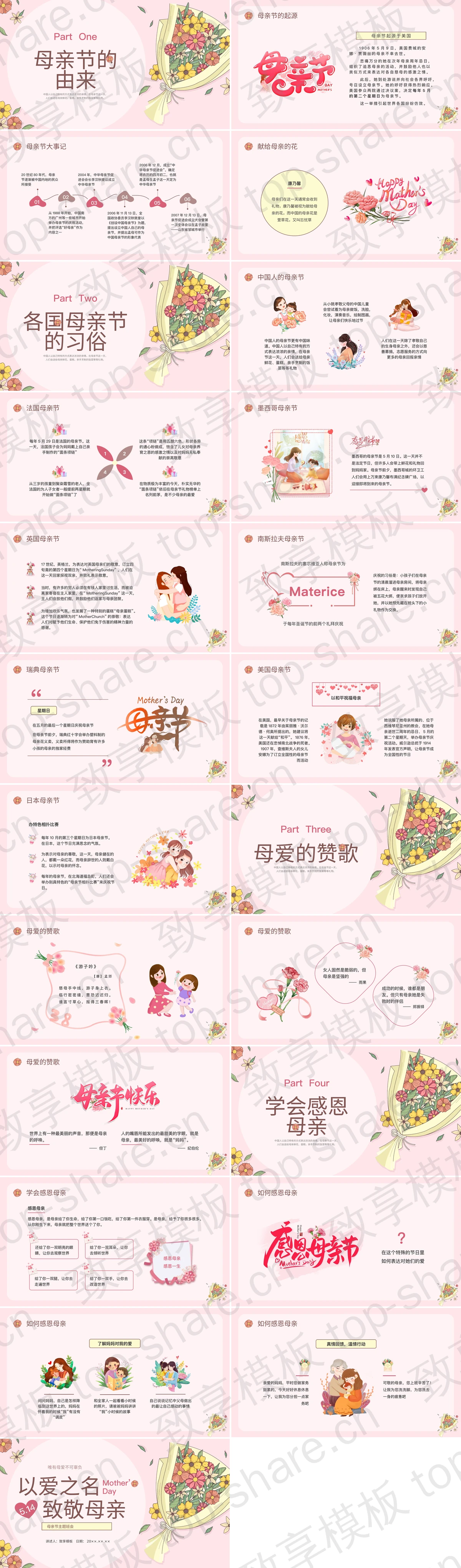 图片[2]-红色卡通花束背景的“以爱之名致敬母亲”母亲节主题班会PPT模板 - 致享TOP-SHARE-致享TOP-SHARE