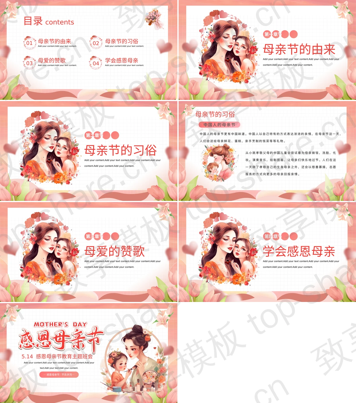 图片[2]-红色唯美插画风感恩母亲节教育主题班会PPT模板 - 致享TOP-SHARE-致享TOP-SHARE