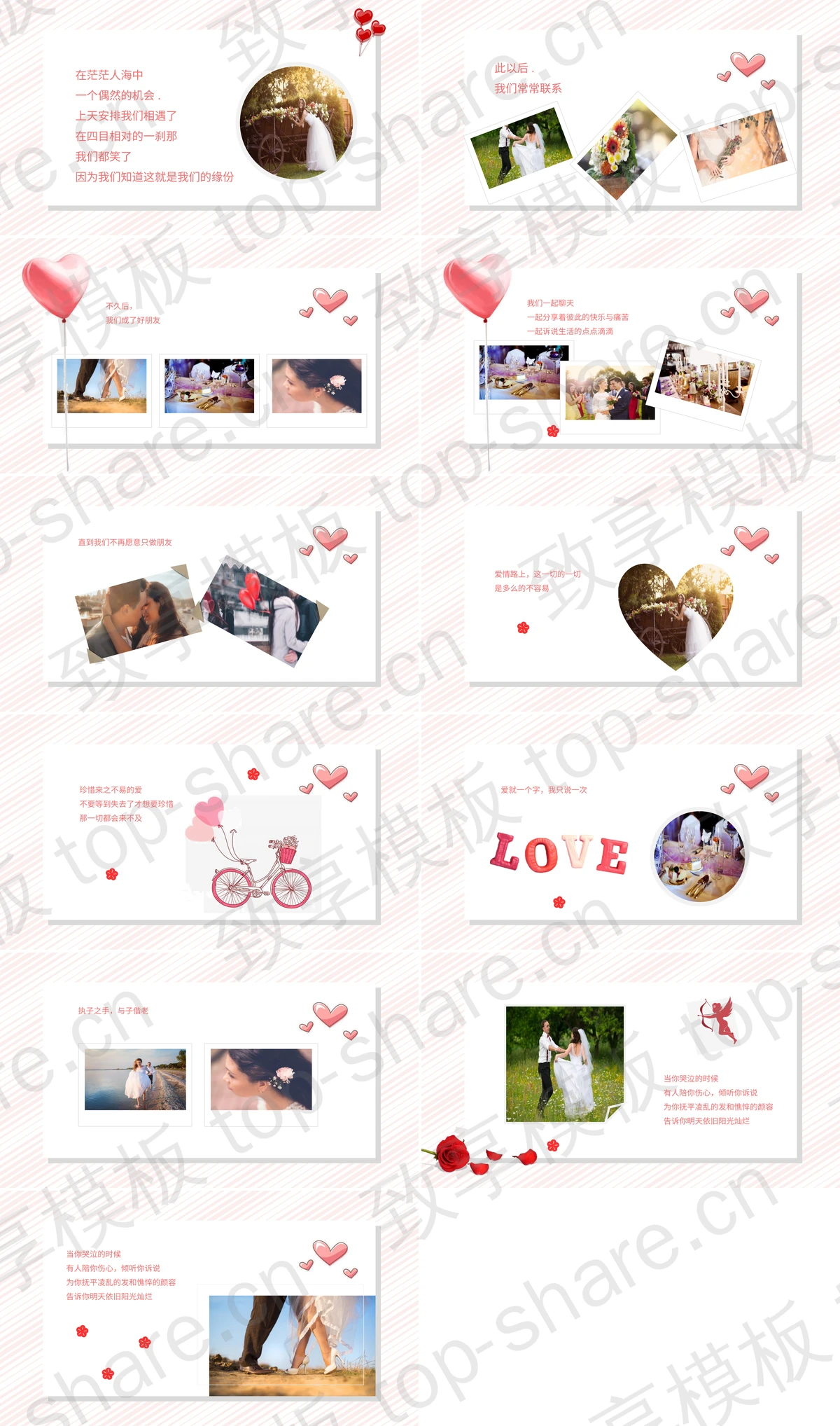 图片[2]-浪漫2.14情人节PPT模板 - 致享TOP-SHARE-致享TOP-SHARE