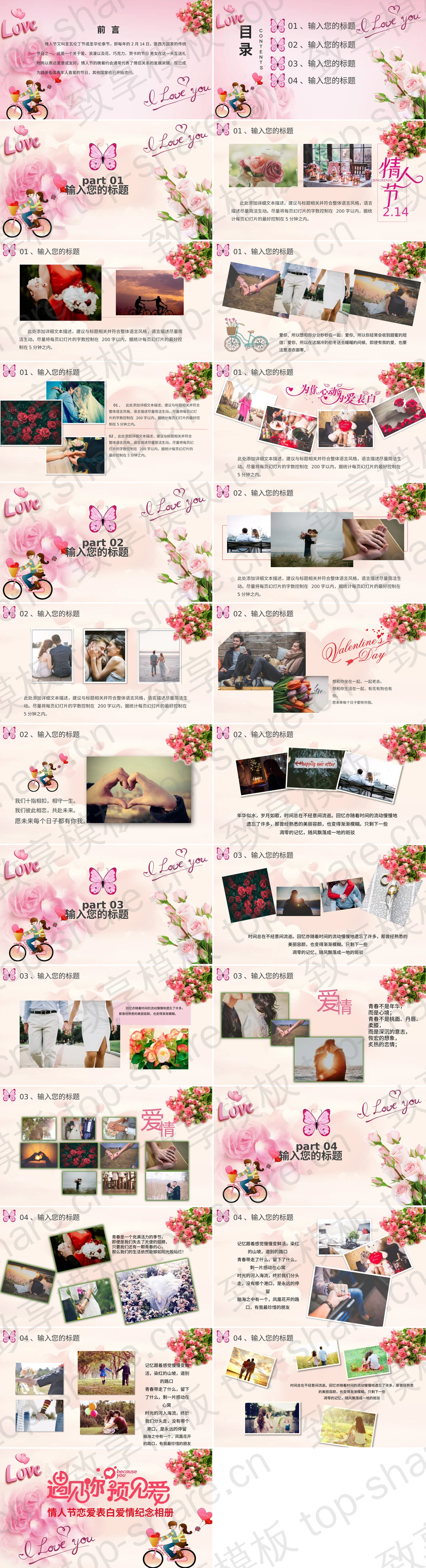 图片[2]-粉色浪漫遇见你遇见爱PPT模板 - 致享TOP-SHARE-致享TOP-SHARE