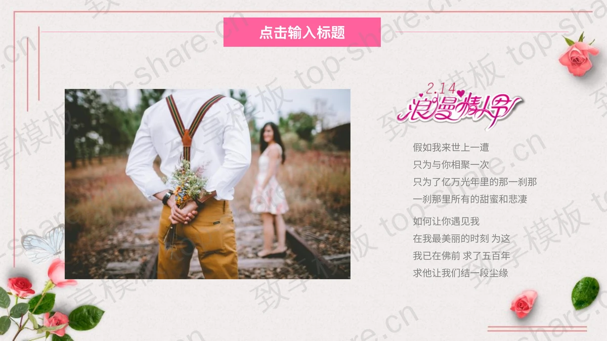 玫瑰花情侣相册情人节PPT模板-致享TOP-SHARE