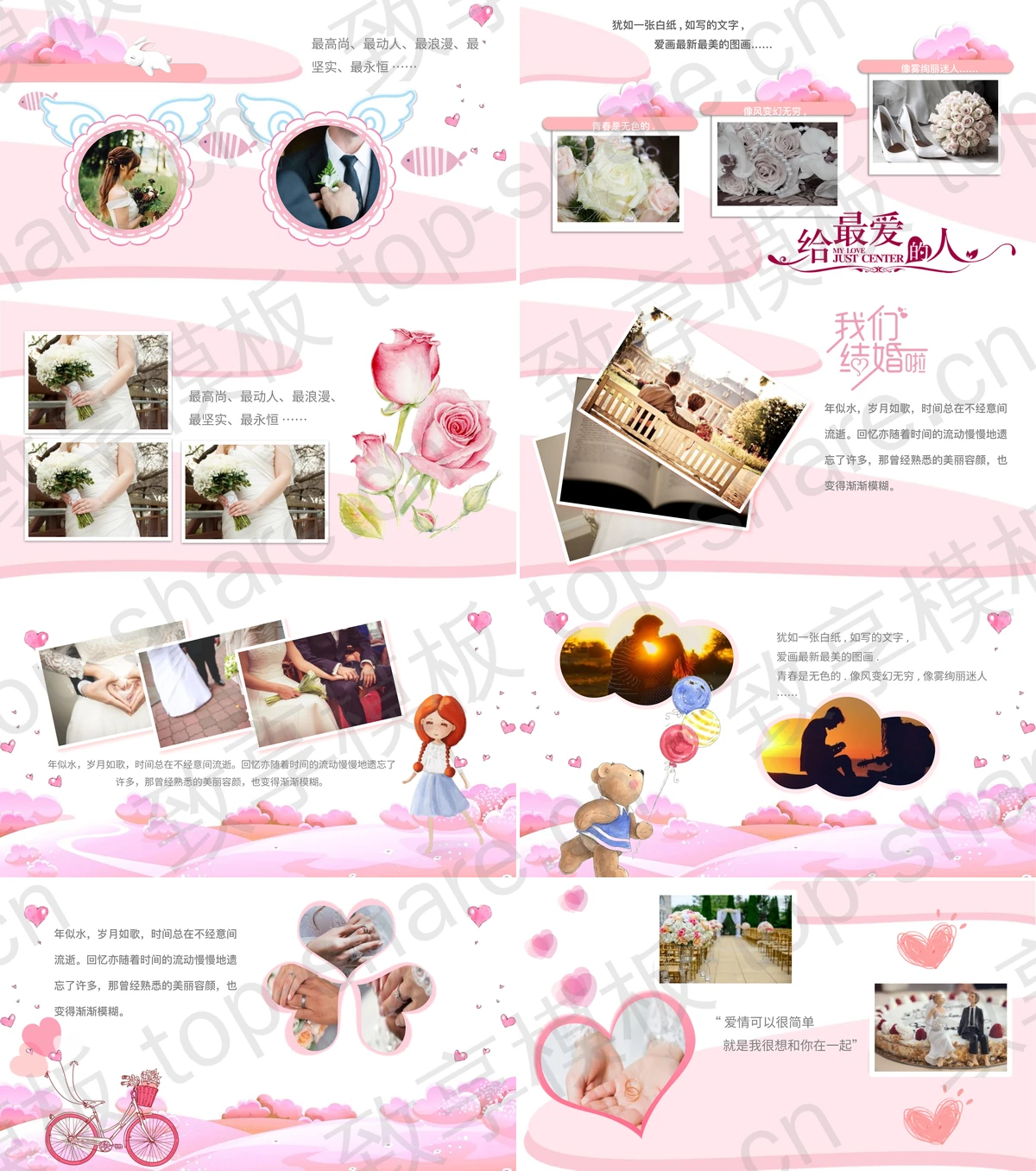 图片[2]-卡通浪漫《遇见爱情遇见你》情人节PPT模板 - 致享TOP-SHARE-致享TOP-SHARE