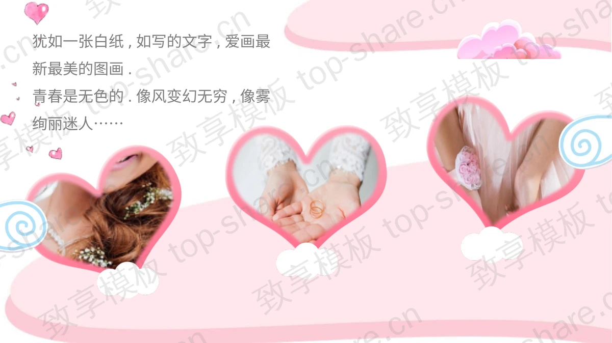 卡通浪漫《遇见爱情遇见你》情人节PPT模板-致享TOP-SHARE