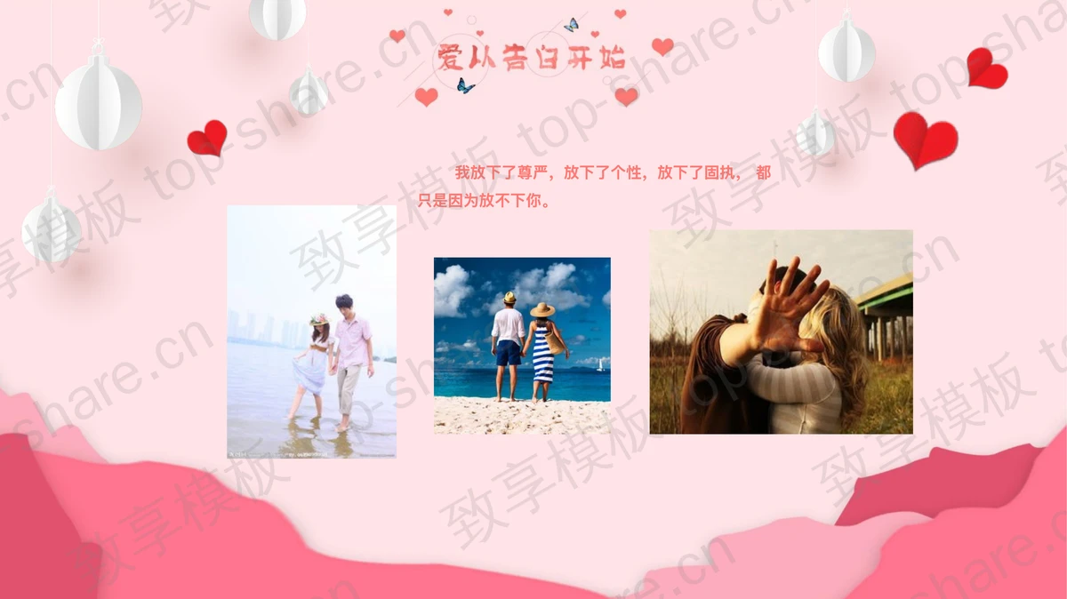 粉色浪漫爱的告白情人节PPT模板-致享TOP-SHARE