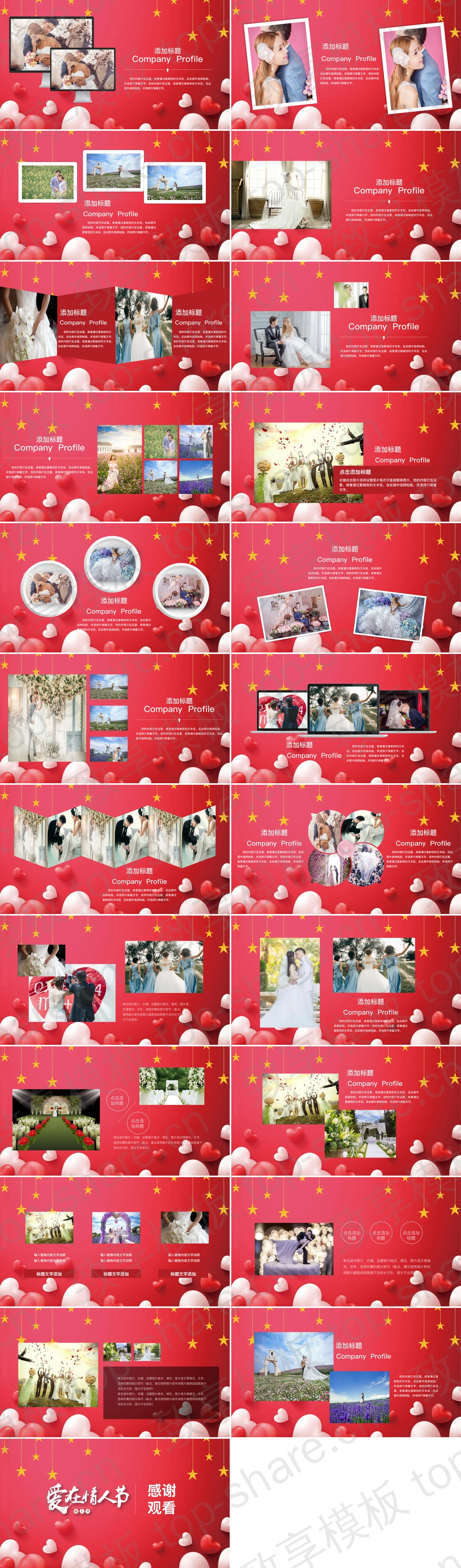 图片[2]-浪漫爱在情人节PPT模板 - 致享TOP-SHARE-致享TOP-SHARE